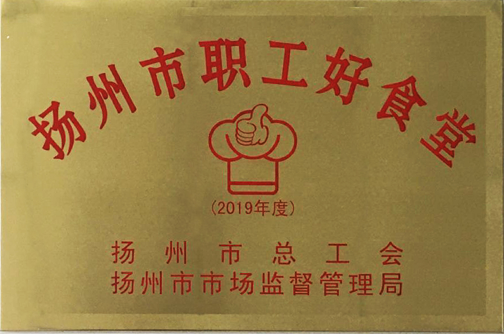 2019职工好食堂bb.jpg